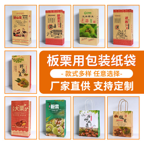 锦山板栗包装袋牛皮纸袋