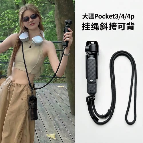 适用大疆Pocket4p带挂绳斜挎可背