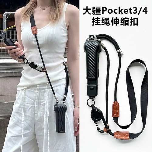 适用大疆pocket4保护套斜挎带挂