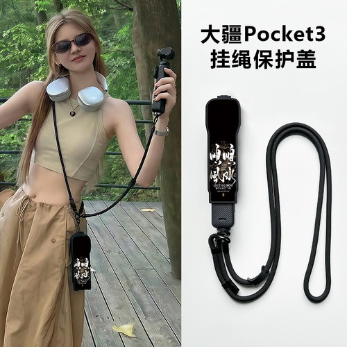 适用大疆pocket3收纳包挂绳斜挎