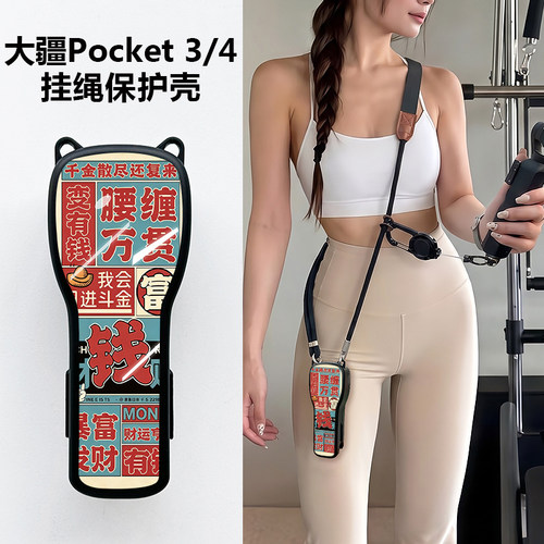 适用大疆pocket4保护套带挂绳