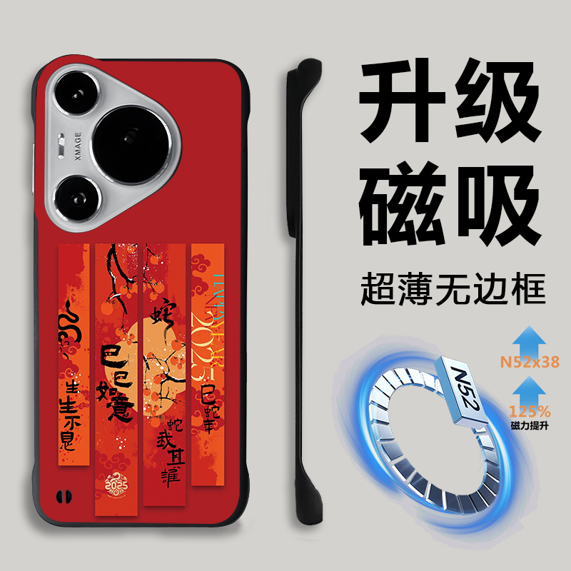 华为pura70磁吸充电创意手机壳