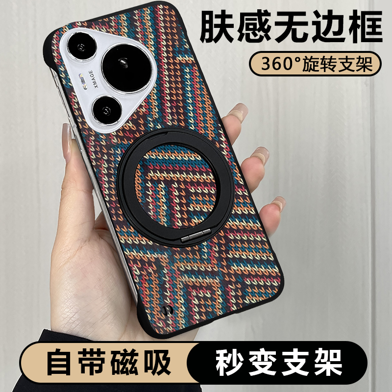 适用华为pura70磁吸旋转支架外壳