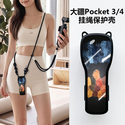 适用大疆pocket4保护套斜挎可背