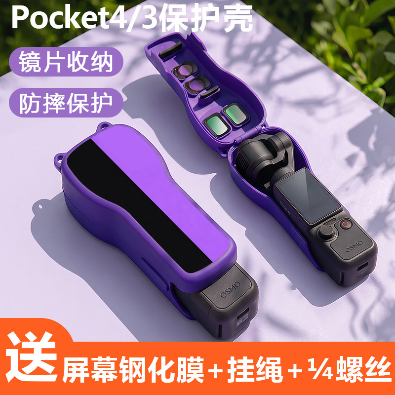 适用大疆pocket4礼遇套装保护套图片