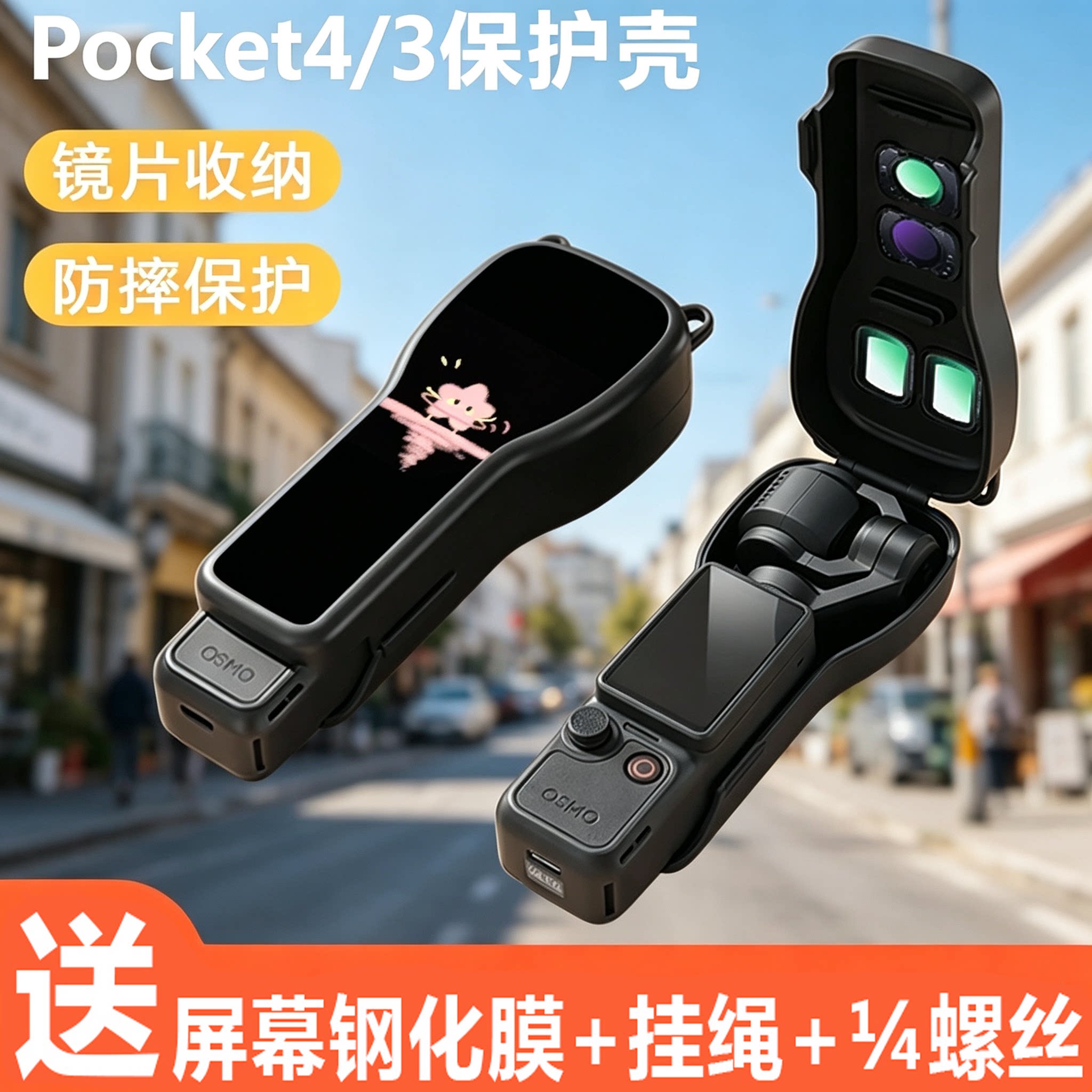适用大疆pocket4保护套钢化膜图片
