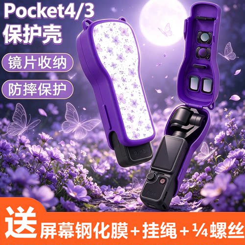 适用大疆pocket4保护套pocket3