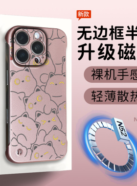 适用iphone14pro手机壳磁吸magsafe苹果16保护套无边框新款ip15promax的半包高级感小众女13pm外12散热11超薄