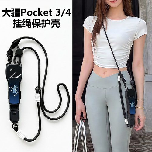 适用大疆的pocket4保护套带挂绳