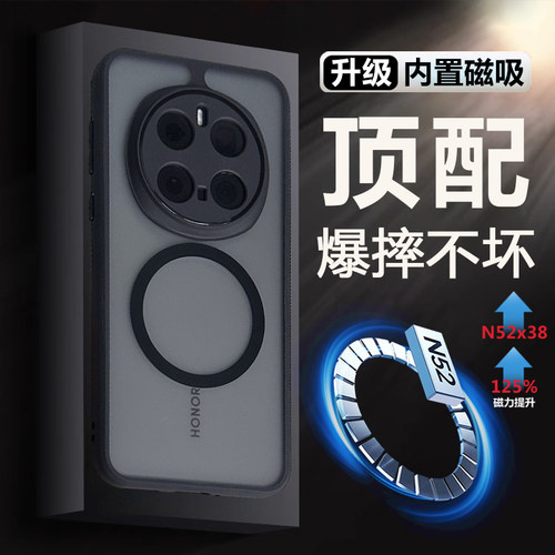 荣耀magic6磁吸充电不沾指纹壳