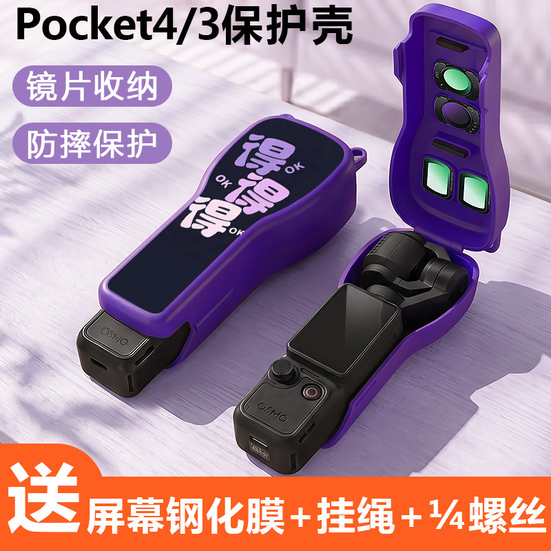 适用大疆pocket4礼遇套装保护套图片