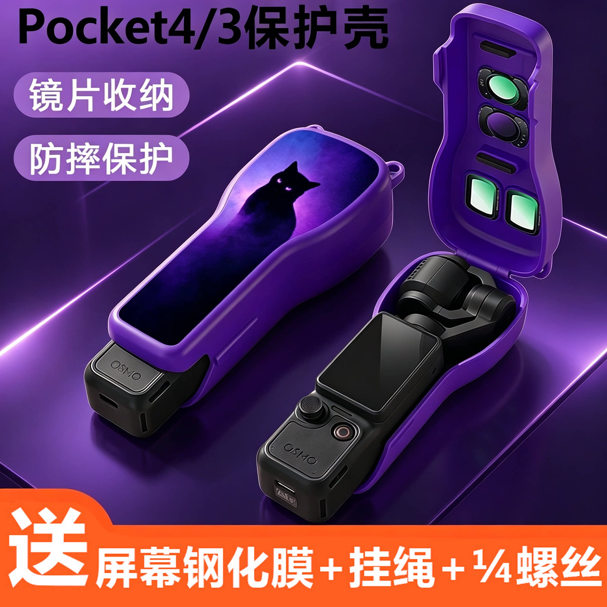 适用大疆pocket4保护壳钢化膜图片
