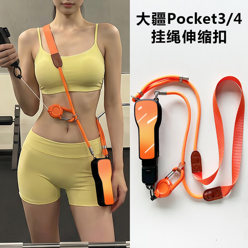 适用大疆pocket4保护套斜挎挂绳