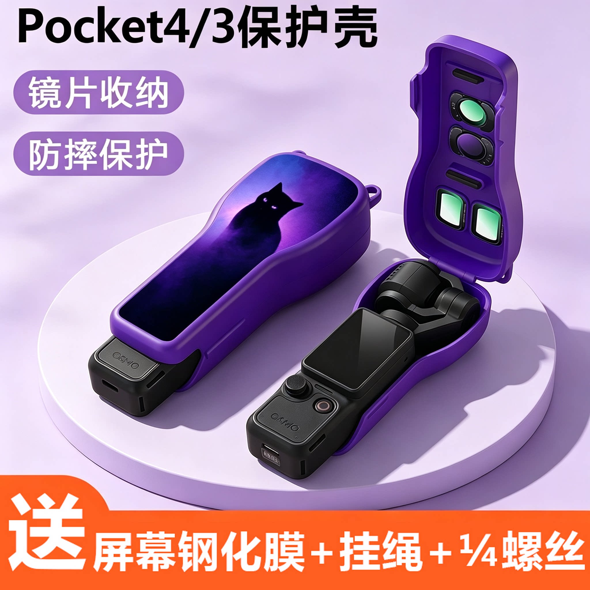 适用大疆pocket4保护套钢化膜镜图片