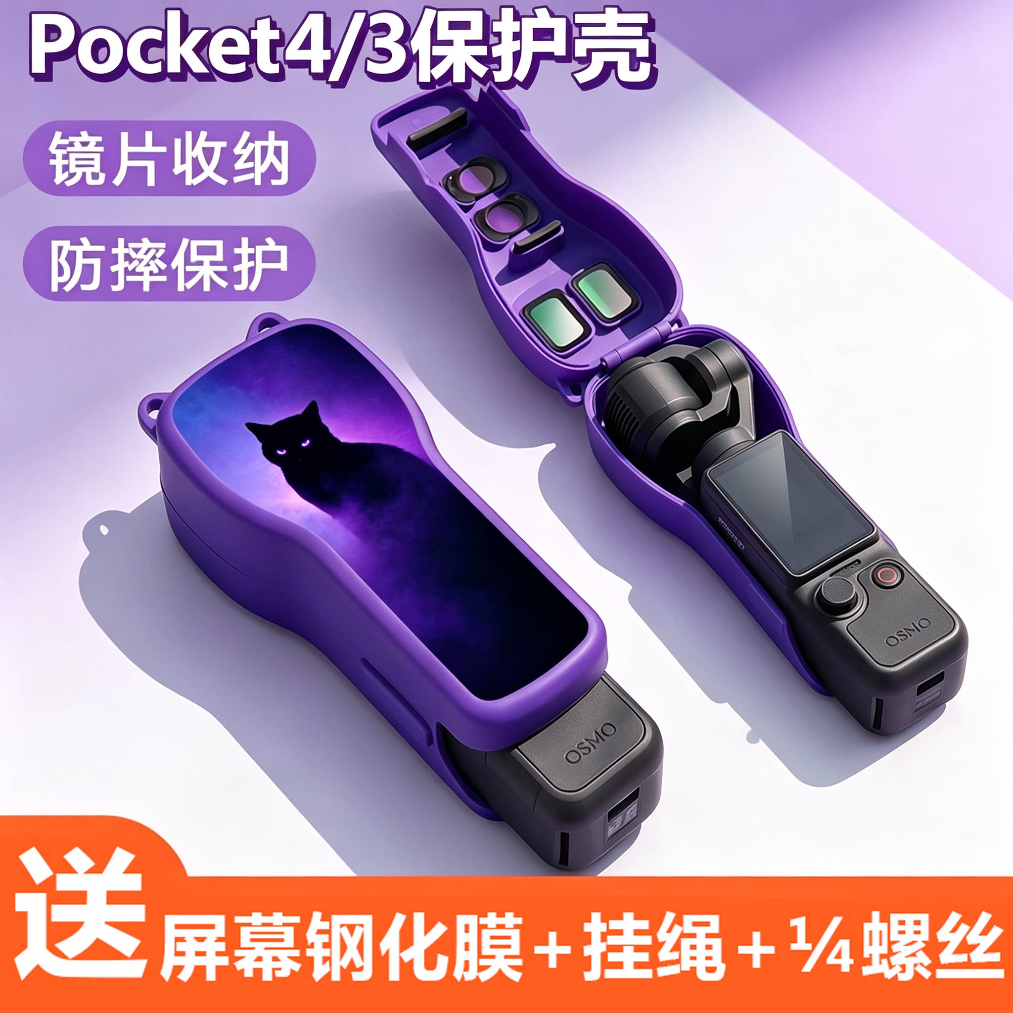 适用大疆pocket4保护套钢化膜图片