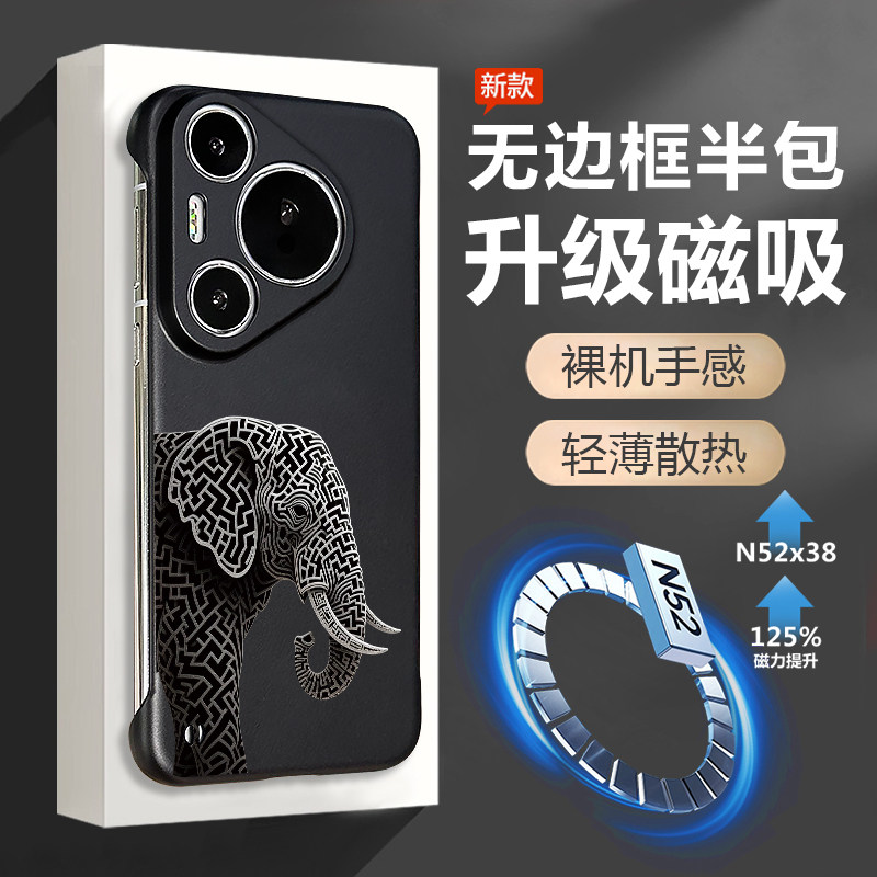 适用华为prua80无边框磁吸手机壳