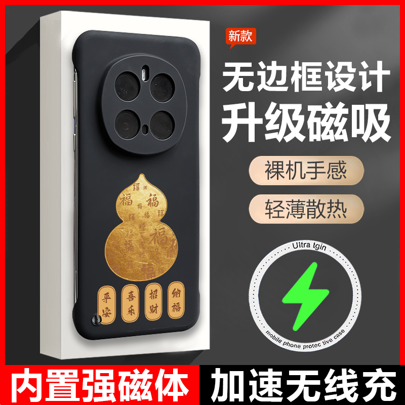 荣耀magic7无边框个性创意磁吸壳