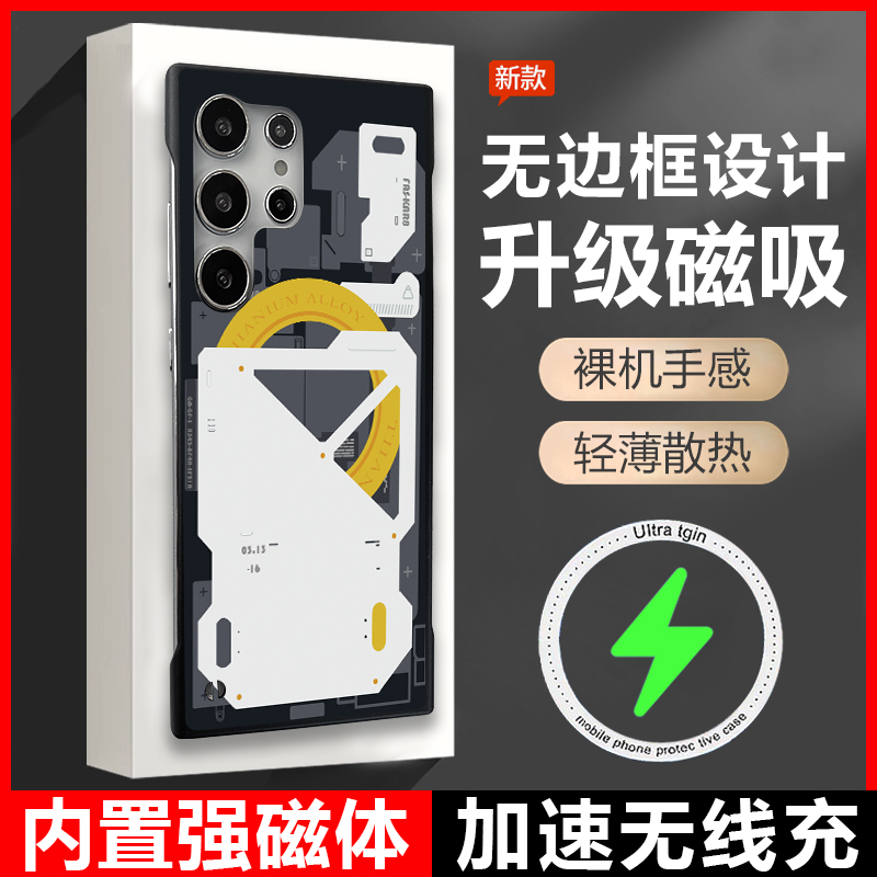 三星s25无边框个性创意磁吸壳