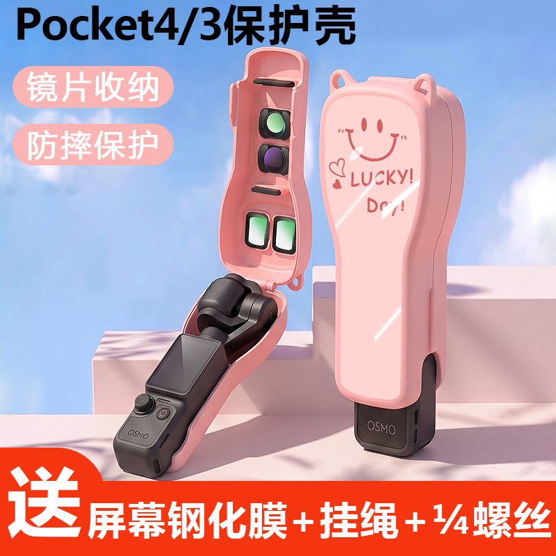 适用大疆pocket4保护壳钢化膜图片