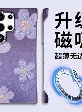 三星s24ultra手机壳新款磁吸s25保护套超薄半包散热s22u无边框高级感s23+女紫色s21U专用适用Galaxys24系列外