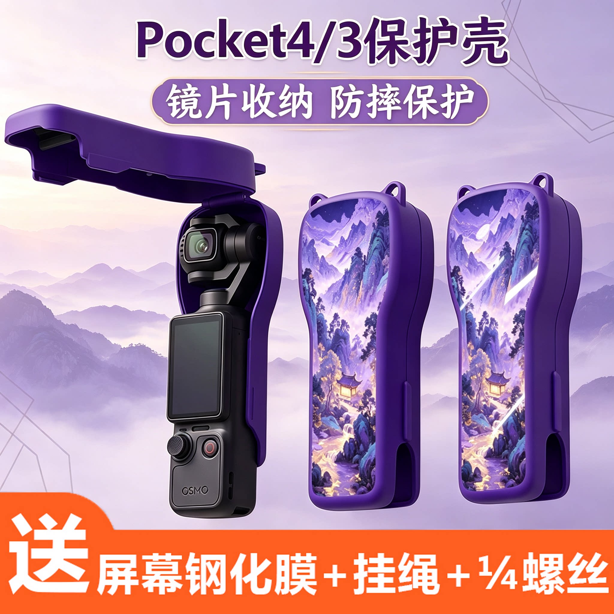 适用大疆pocket4保护壳钢化膜图片
