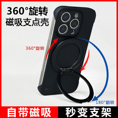 苹果15磁吸充电旋转支架支点壳