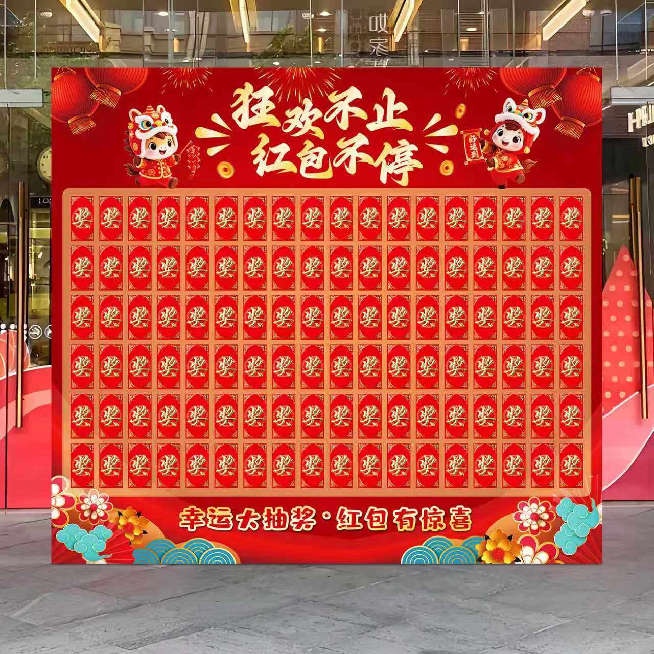 节庆红包抽奖墙2026促销活动背景KT板定制开业周年庆61儿童节布置