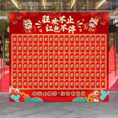 六一儿童节促销活动红包墙布置