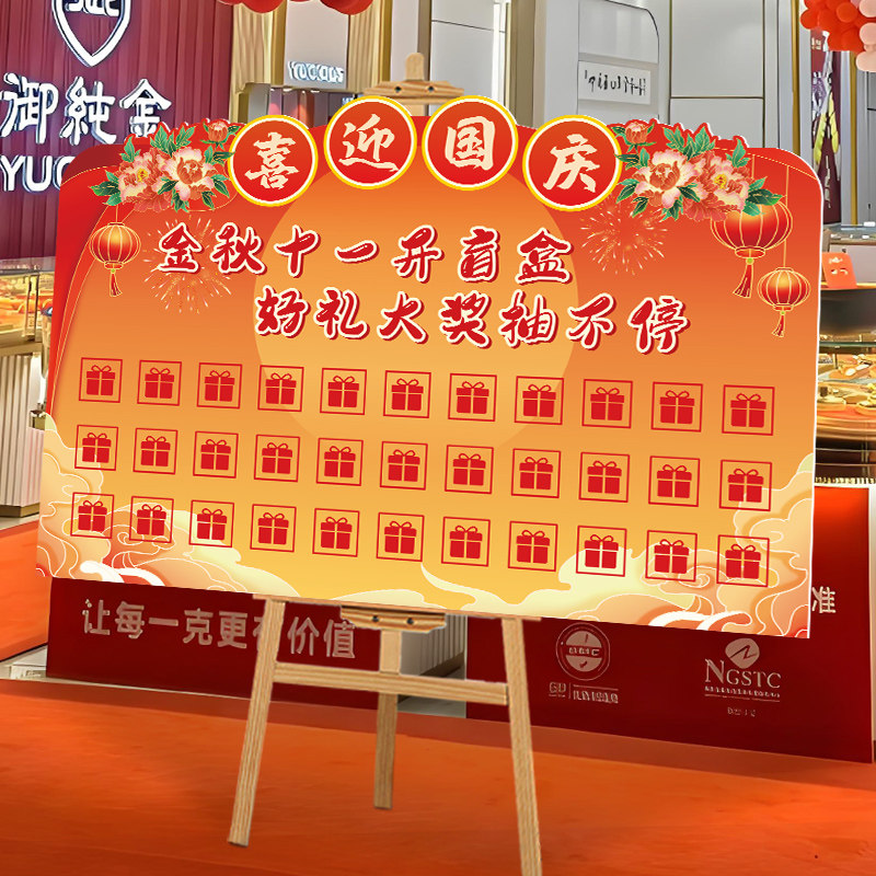 中秋节国庆盲盒抽奖墙KT板定制幸运红包墙打卡道具活动氛围感布置