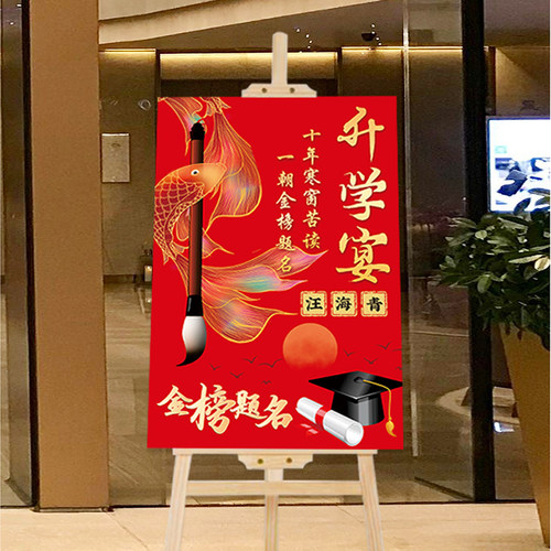 升学宴布置可定制饭店路引指示牌