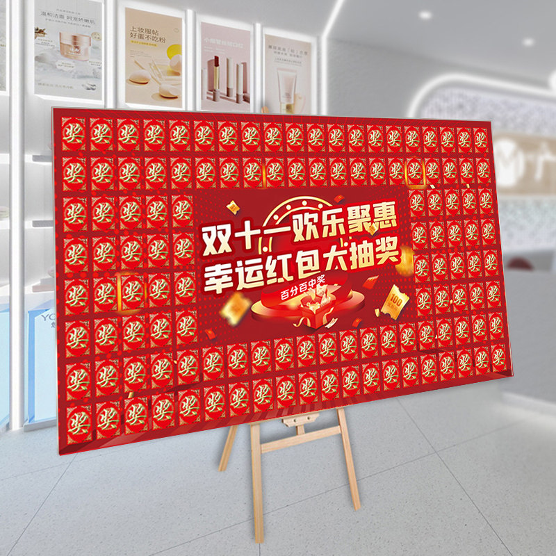 双十一活动氛围布置红包墙KT板定制抽奖背景板门店公司促销装饰