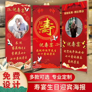 寿宴海报定制迎宾牌展架背景板装饰场景布置老人大寿生日寿字路引
