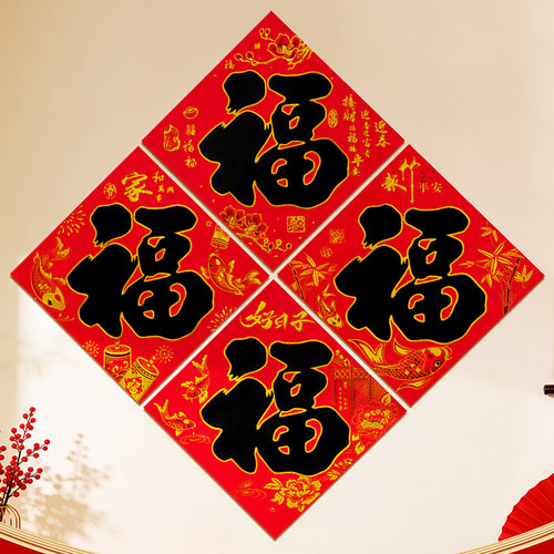 大号福字帖新年门贴烫金烫黑