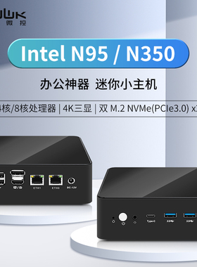 畅网微控 N95/N150/N350 DDR5  NVME 双网口2.5G NUC 迷你主机