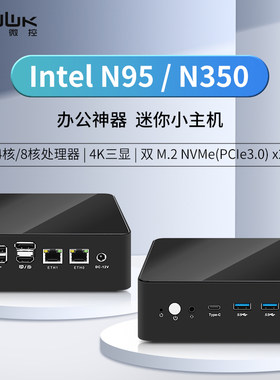畅网微控 N95/N150/N350 DDR5  NVME 双网口2.5G NUC 迷你主机