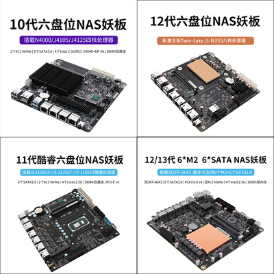 N150/N355六盘位NAS主板