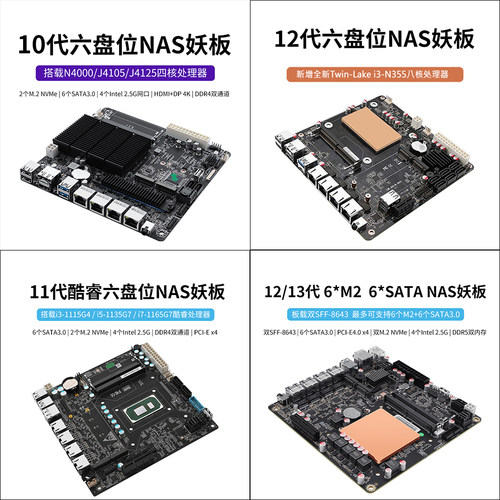 N150/N355六盘位NAS主板