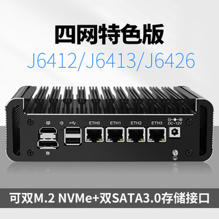 畅网J6412 J6413迷你主机四网低功耗2.5G软路由迷你主机