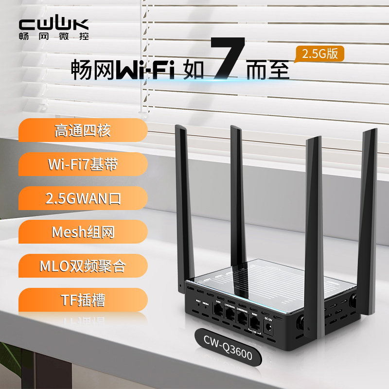畅网支持TF卡启动wifi7路由器
