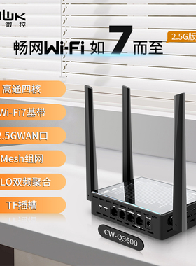 畅网首款高通IPQ5312 四网 支持TF卡启动  爱快  wifi7路由器