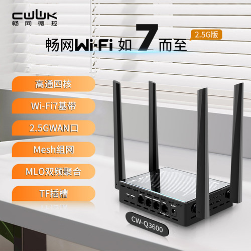 畅网支持TF卡启动wifi7路由器