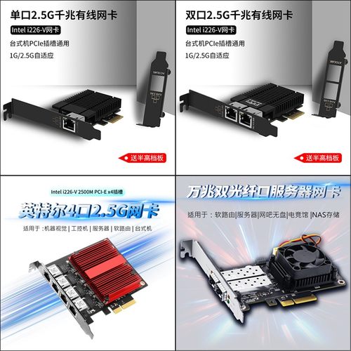 畅网2.5G/82599双万兆PCIE网卡