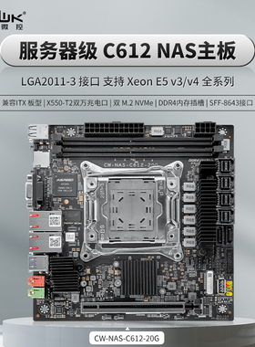 畅网微控 C612 M.2全闪 REG ECC DDR4 10盘位志强万兆ITX NAS主板