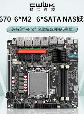 畅网Q670 6/8盘位/6XM2 nvme/DDR5/4X2.5G/vpro/PCIE 商用NAS主板