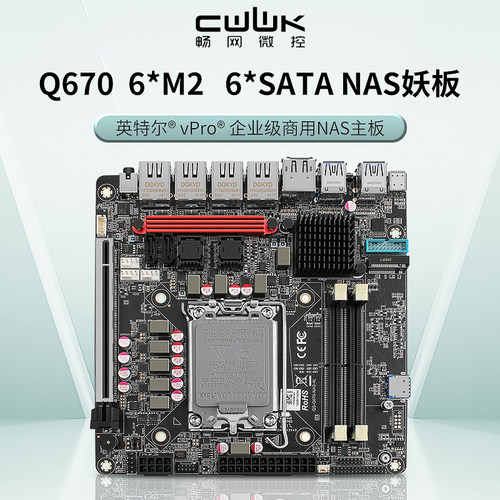 畅网Q670 6盘位/6XM2 nvme/DDR5/4X2.5G/vpro/PCIE 商用NAS主板