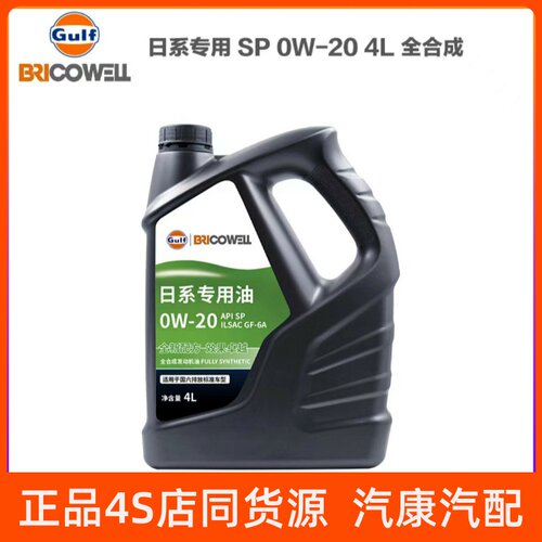 布克威全合成机油0W-20 SP级4L布克威0W20汽车发动机润滑