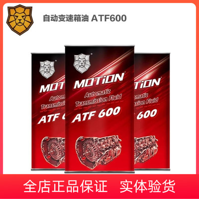 猛狮ATF600自动变速箱油 满美日韩及部分欧洲6-7速自动变速箱用油