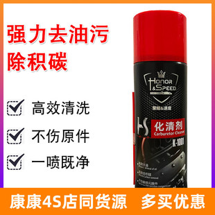 荣耀化油器清洗剂整箱化清剂汽车节气门清洁剂发动机去油污积碳