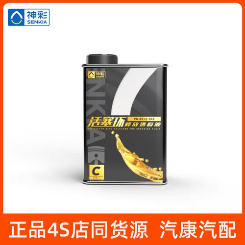 神彩活塞环还原液8912整箱12瓶装