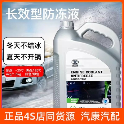 迪克精修工坊长效防冻液发动机冷冻液绿色红色四季通用冷却液正品